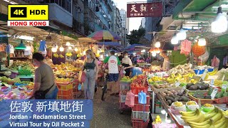 【HK 4K】佐敦 新填地街 | Jordan - Reclamation Street | DJI Pocket 2 | 2021.08.23