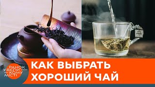 Труха замість листя? Чи є в Україні справжній чай і як його вибрати — ICTV