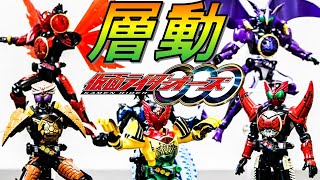 【俺が変身する】プレバンSO-DO CHRONICLE 層動 仮面ライダーオーズMOVIE SPECIAL SET開封！！