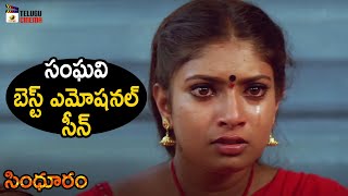 Sanghavi Best Emotional Scene | Sindooram Telugu Movie | Ravi Teja | Sanghavi | Brahmaji