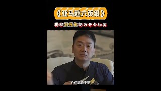 据说，刘强东通过4个框架，半个小时就可以安排好所有工作。#认知 #职场 #思维W