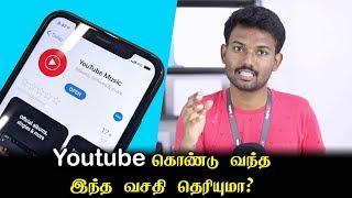 Youtube கொண்டு வந்த இந்த வசதி தெரியுமா? | YouTube Music and YouTube Premium | Tech Boss