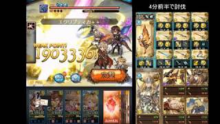 【グラブル】光古戦場95HELLフルオートマグナ編成【4分前半】