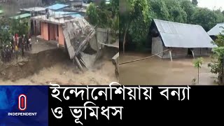 ইন্দোনেশিয়ায় বন্যা ও ভূমিধসে অর্ধশতাধিক মানুষের মৃত্যু || [Indonasia Flood]