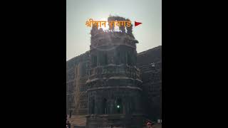 श्रीमान रायगड 🚩#short #yt #ytshorts