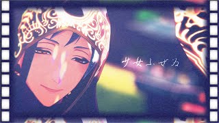 【MMDツイステ】少女ふぜゐ【フロイド・リーチ】