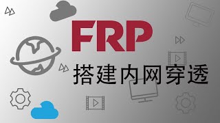 FRP内网穿透教程，4分钟看得完你就会了（也可以通过VPN搭建备用VPN L2TP PPTP等）「群晖」「端口映射/内网穿透」