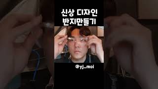 3월 신상디자인 제작! 3/15일까지 이름짓기 인스타이벤트중🔥 @yj_moi