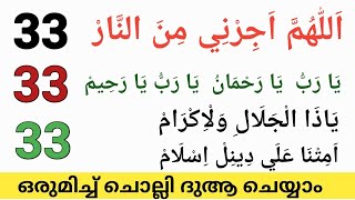 Sfar 26 Dhikr Dua /തിങ്കളാഴ്ച രാവ്‌ ഇന്ന് ചൊല്ലേണ്ട പ്രധാനപ്പെട്ട ദിക്റുകൾ ചൊല്ലി ദുആ ചെയ്യാം