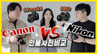 캐논 5d마크4 vs 니콘 D850 인물사진 비교 /58n 오이만두