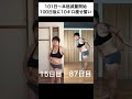 【ダイエットビフォーアフター】80kgぽっちゃりの100日間ダイエットチャレンジ shorts