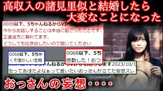 【2ch怖い？話】低収入の彼氏を捨て高収入の男と結婚したら大変なことになった【ゆっくり】