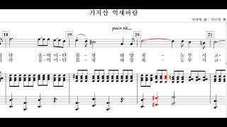 가지산 억새바람(이자영 詩. 이수인 曲)-for Baritone