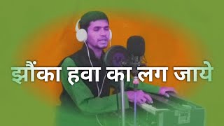 झौंका हवा का लग जाये || mat kar kaya ko ahankar || भजन  || kabir bhajan | भवानीनाथ भजन