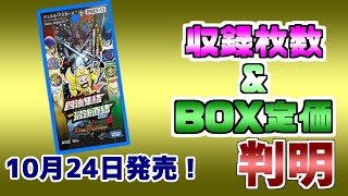 【デュエマ】最新弾「四強集結→最強直結パック」の情報が出てたから皆で見よう