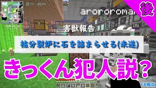 【MSSP切り抜き】週刊マイクラ#106　きっくん犯人説？後編