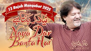 13 Rajab Manqabat 2025 | NAYA DAR BANTA HAI | Dr Amir Rizvi | Mola Ali Manqabat 2025 | Qasida