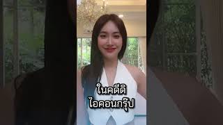 เปิดคำพูดแรกของ มิน พีชญา ได้รับอิสรภาพ หลังใช้ชีวิตในเรือนจำร่วม 3 เดือน