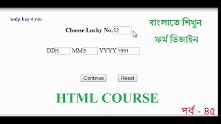HTML BANGLA TUTORIAL FOR BEGINNERS | HTML FORM DESIGN |HTML PART 45