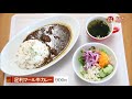 2018年8月20日放送　ファーマーズ・カフェつちのか　足利マール牛カレー