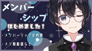 【雑談】メンバーシップ、始めました。今日はお祝いだ～！【Vtuber 渡瀬ユーキ】