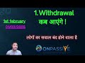 onpassive 1.withdrawal कब आएंगे लोगों का सवाल बंद होने वाला है... very important news