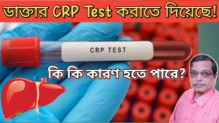 CRP blood test means | CRP full form in medical | CRP normal range | Medicines to reduce CRP value