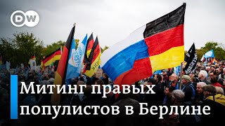 Правые популисты вышли на акцию против роста цен в Германии и не скрывали симпатий к Путину