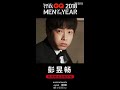 peng yuchang 彭昱畅 behind stage of gq annual festival