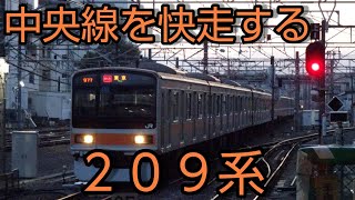 【三菱GTO】209系1000番台走行音＆車窓 豊田～立川