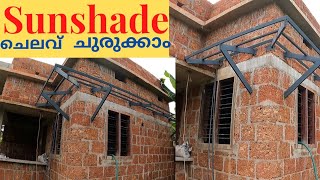 sunshade ചെലവ് ചുരുക്കാം. home sunshade truss fabrication.