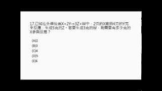 103學年國二理化 化學反應15：102年學測第17題