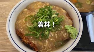 かつやさんで期間限定の出汁あんかけカツ丼を食べてきました。　＃かつや