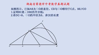 常德中考数学题，考察平面几何的基础知识，属送分题。#中国 #数学 #初中数学 #初中