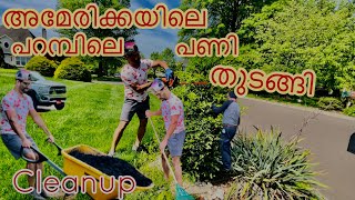 അമേരിക്കയിലെ നമ്മുടെ വീട്ടിലെ കൃഷിപ്പണി തുടങ്ങി| A day in the garden for a summer cleaning