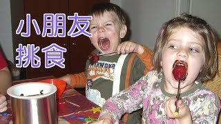 如何解决小朋友挑食难题？|育儿技巧Parenting Tips:Picky Eaters