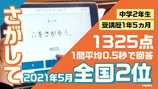 速読解力講座 トレーニング動画 さがして