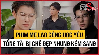 Tổng tài trong phim “mẹ lao công học yêu” bị chê là đẹp nhưng kém sang | TIN GIẢI TRÍ