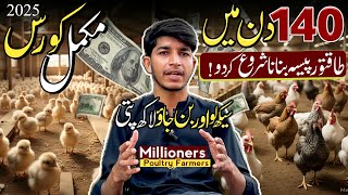 How We Can Make Millions  In 140 days By Desi Poultry Farm||How To Start Desi Poultry Farm Business