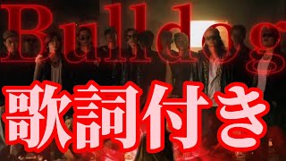 【歌詞付き】【Repezen Foxx】101st Single 『Bulldog』