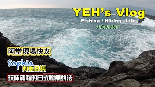 YEH's Vlog 第一季精彩回顧。接下來，我們還會有更多精彩的影片陸續會跟上哦!!