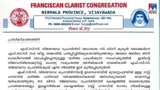 സിസ്റ്റർ ലിസിയെ വീട്ടുതടങ്കലിൽ പാർപ്പിച്ചിട്ടില്ല; ആരോപണം നിഷേധിച്ച് എഫ്സി‌സി | Sister Lissy Kurian