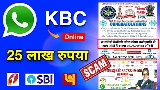 WhatsApp KBC 25 Lakh Lottery Scam 🚨 | Whatsapp fraud | WhatsApp Scam alert | fraud call | bank fraud