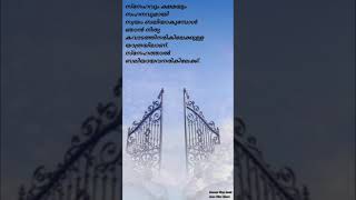 സ്നേഹവും ക്ഷമയും സഹനവുമായി  സ്വയം ബലിയാകുമ്പോൾ ഞാൻ നിത്യകവാടത്തിനരികിലേക്കുള്ള യാത്രയിലാണ്.