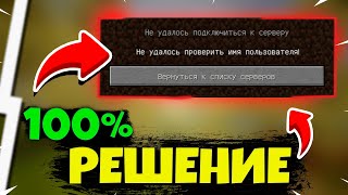 Не удалось проверить имя пользователя ATERNOS?! Что делать?