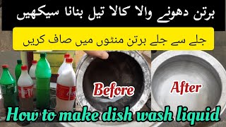 Dish Wash Liquid | Homemade Dish Wash Liquid | Kala Tail banane ka tarika by kanwal ghouri