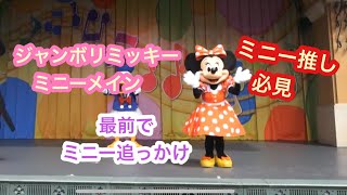 【TDL】ジャンボリミッキー初回最前  ミニーちゃんメインで撮影