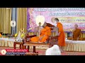 ธรรมเทศนาโดย พระครูสุวรรณสรานุกิจ เนื่องใน โครงการอบรมคุณธรรมจริยธรรม ประจำปี ๒๕๖๖