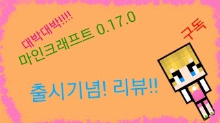 [또밈유튜브]0.17.0출시기념! 소개영상!