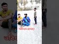 ভবিষ্যৎ প্রজন্ম। foryou funny comedy amazing